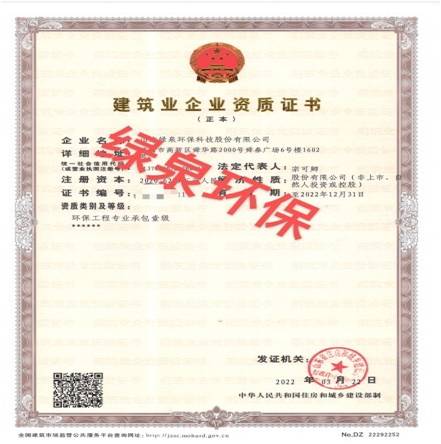 喜訊：熱烈祝賀公司取得環(huán)保工程承包壹級(jí)資質(zhì)，進(jìn)入“雙甲級(jí)”時(shí)代