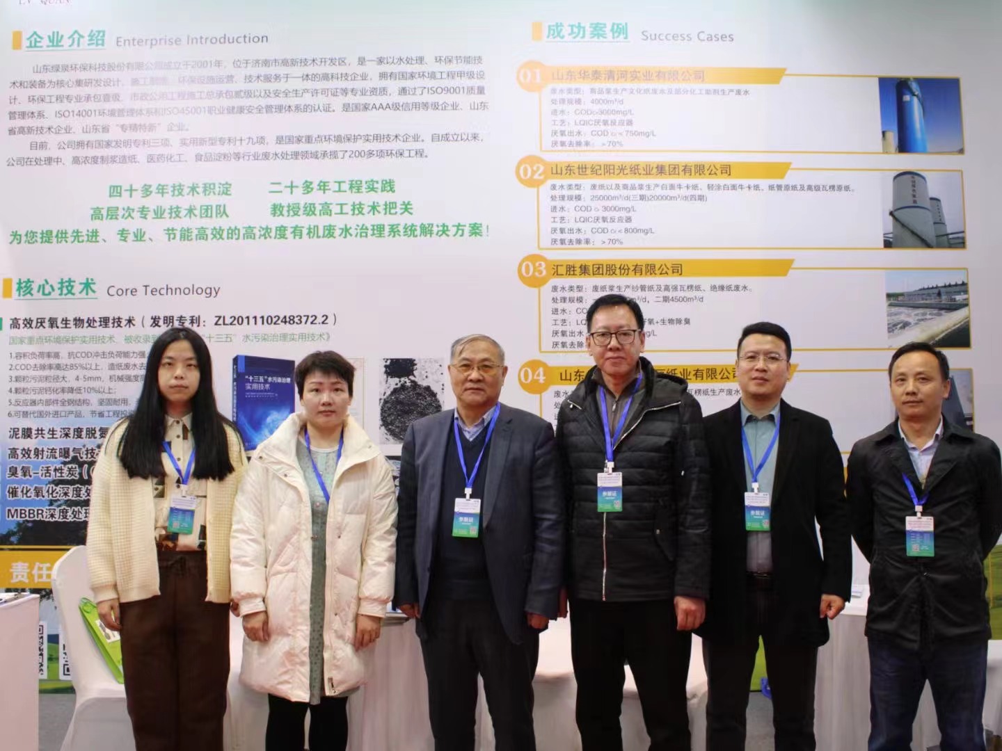 祝賀我司參展2024山東(國際)制漿造紙技術(shù)與裝備展圓滿收官