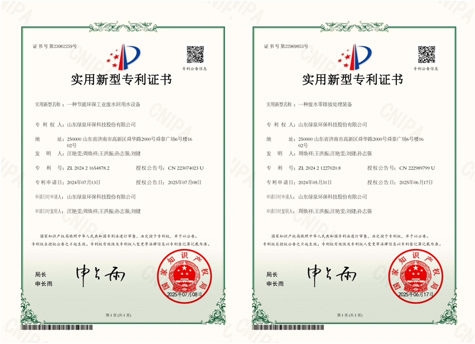 喜報(bào)！我司獲得兩項(xiàng)國家實(shí)用新型專利授權(quán)